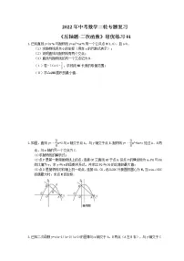 2022年中考数学二轮专题复习《压轴题-二次函数》培优练习01（含答案）