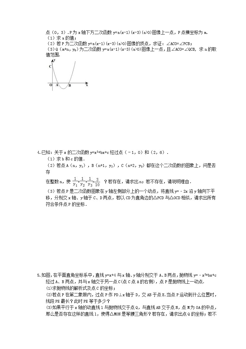 2022年中考数学二轮专题复习《压轴题-二次函数》培优练习01（含答案）第2页