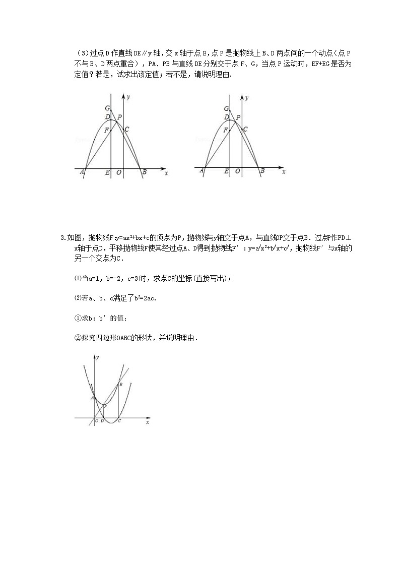 2022年中考数学二轮专题复习《压轴题-二次函数》培优练习06（含答案）02