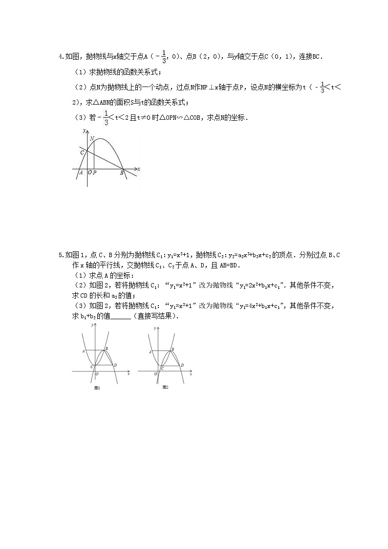 2022年中考数学二轮专题复习《压轴题-二次函数》培优练习06（含答案）03