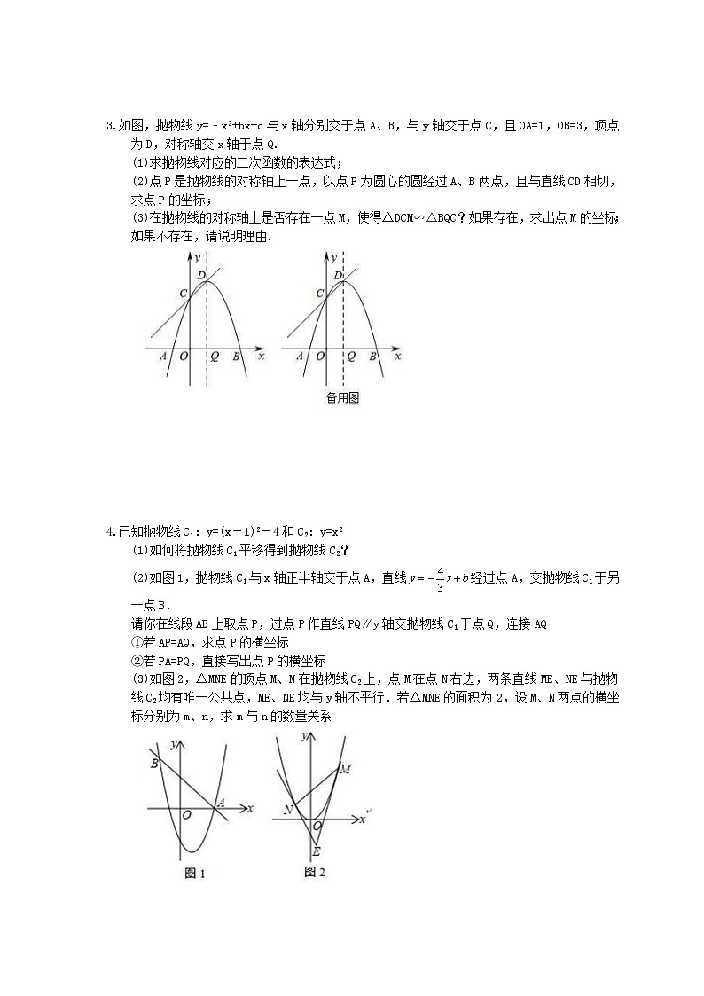 2022年中考数学二轮专题复习《压轴题-二次函数》培优练习03（含答案）第2页