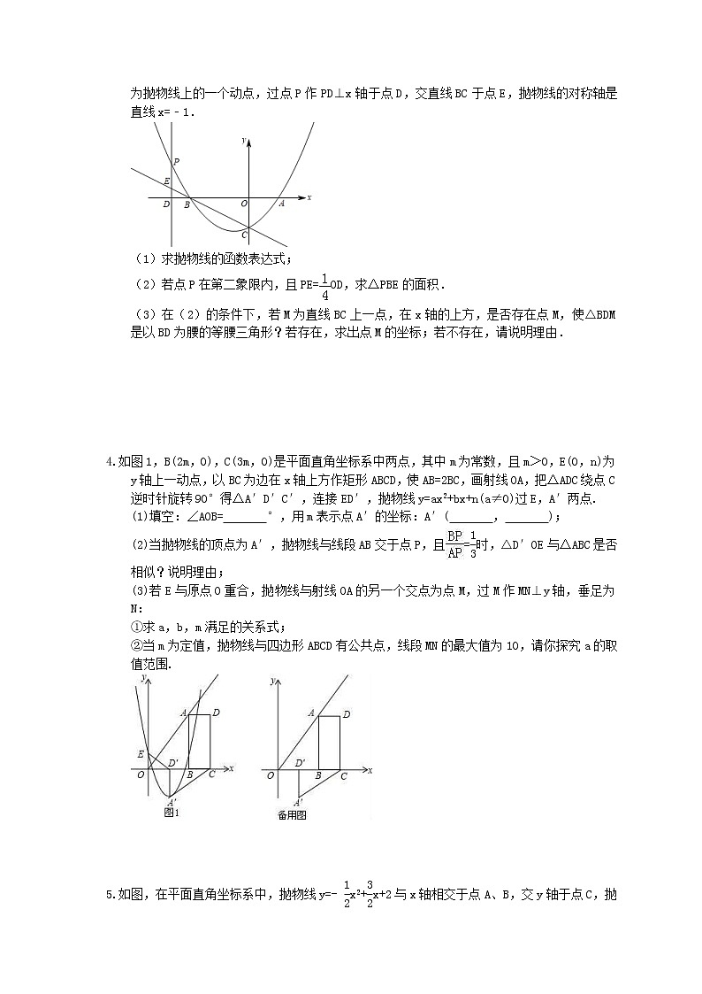 2022年中考数学二轮专题复习《压轴题-二次函数》培优练习02（含答案）第2页