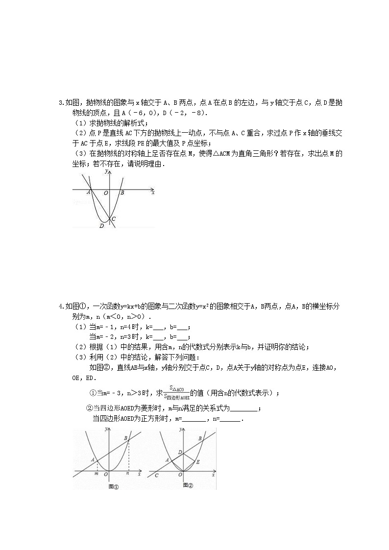 2022年中考数学二轮专题复习《压轴题-二次函数》培优练习07（含答案）第2页