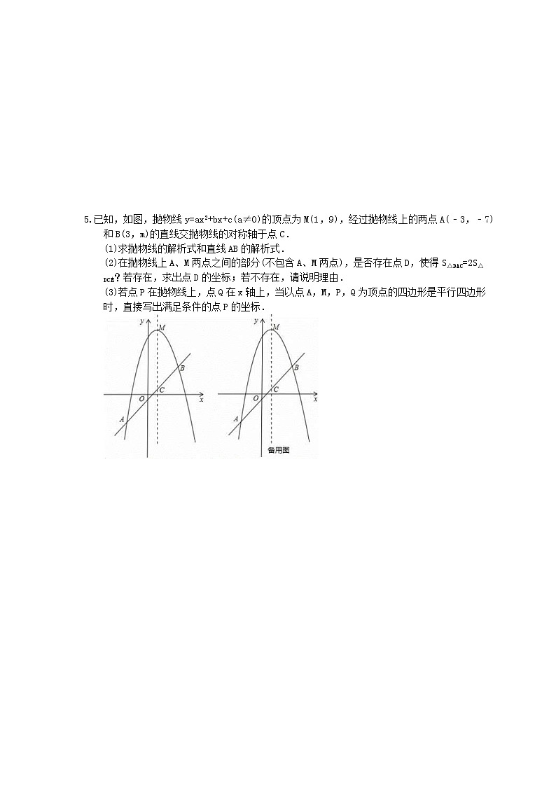 2022年中考数学二轮专题复习《压轴题-二次函数》培优练习07（含答案）第3页