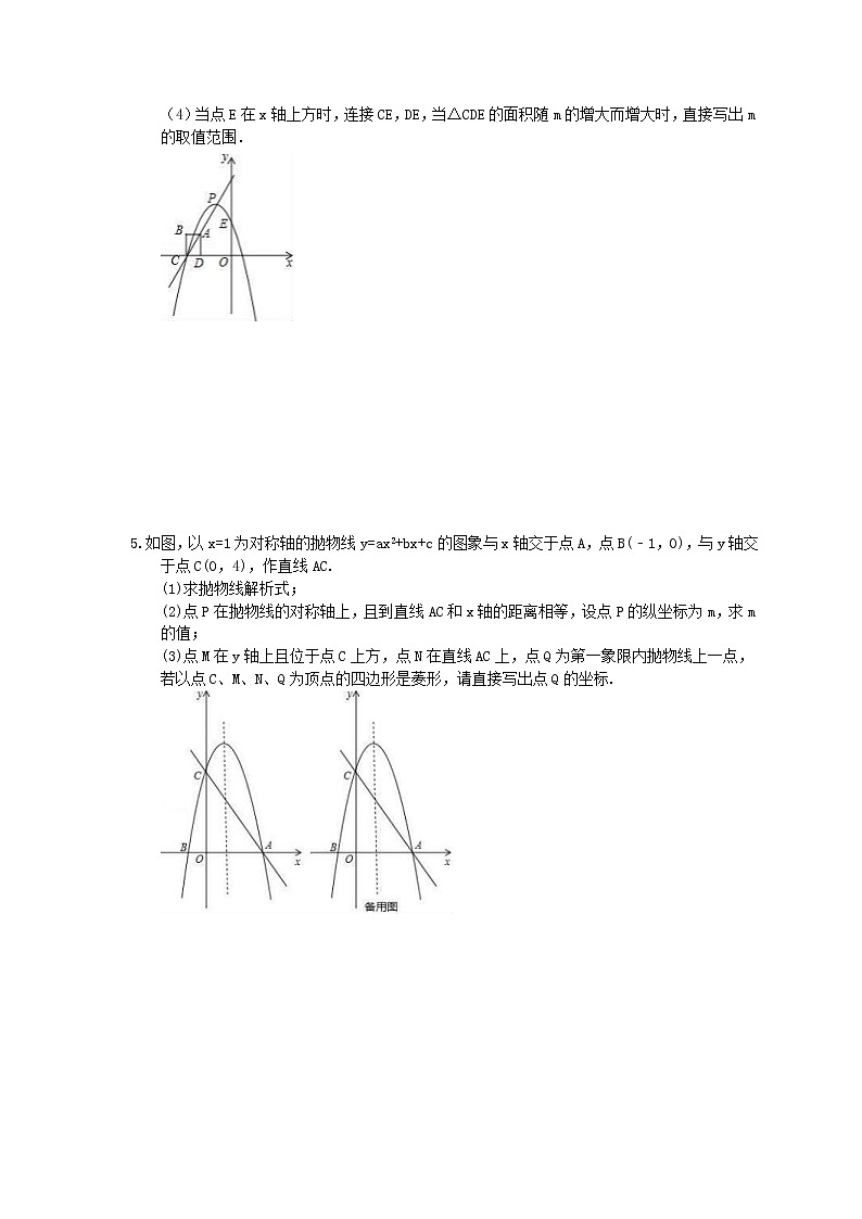 2022年中考数学二轮专题复习《压轴题-二次函数》培优练习09（含答案）第3页