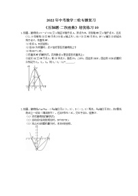 2022年中考数学二轮专题复习《压轴题-二次函数》培优练习10（含答案）