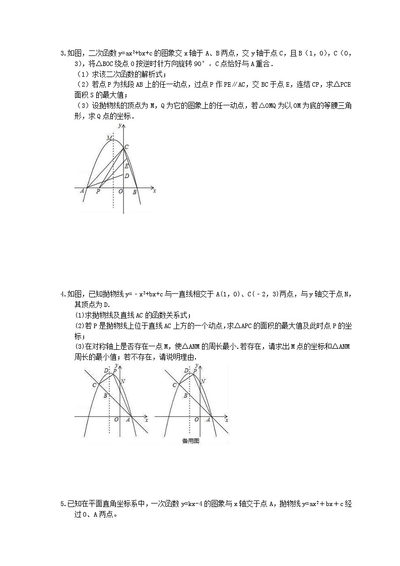 2022年中考数学二轮专题复习《压轴题-二次函数》培优练习10（含答案）第2页