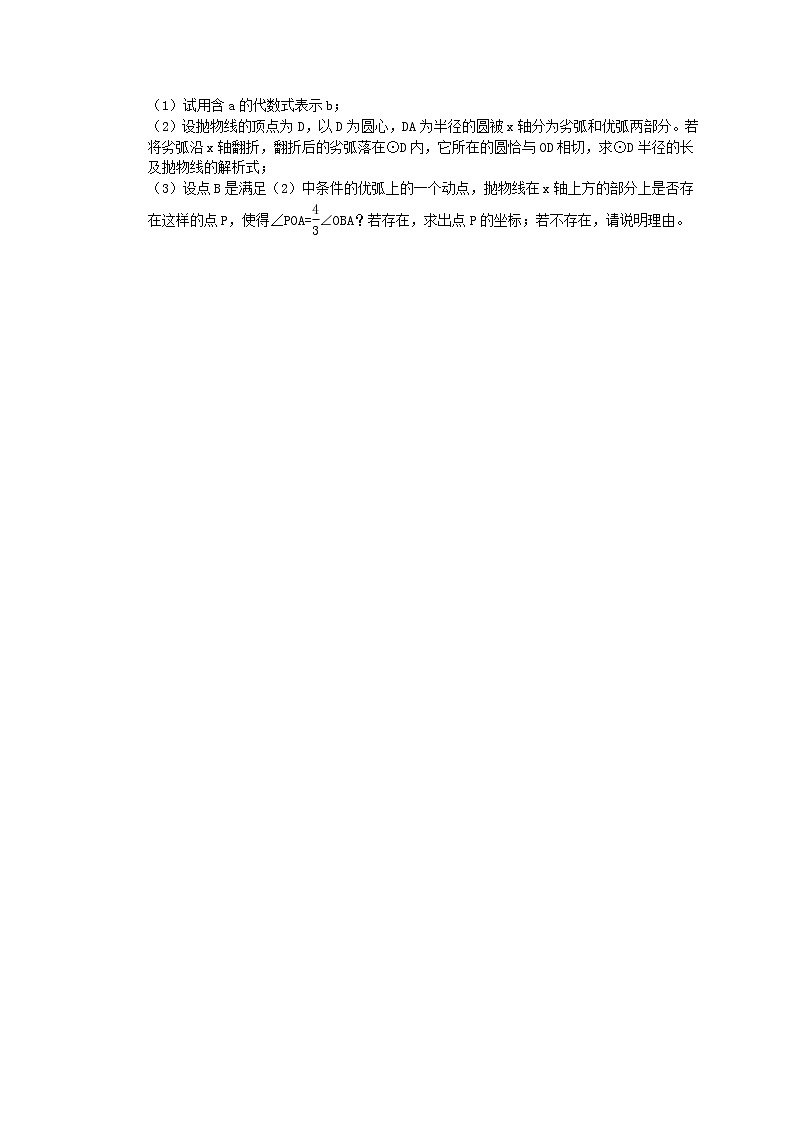 2022年中考数学二轮专题复习《压轴题-二次函数》培优练习10（含答案）第3页