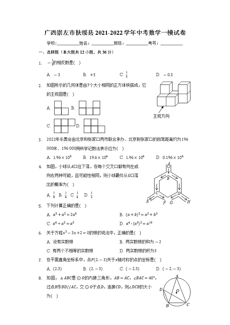 2022年广西崇左市扶绥县中考数学一模试卷（含答案）01