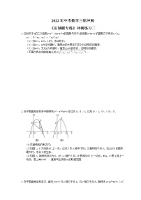 2022年中考数学三轮冲刺《压轴题专练》冲刺练习二（含答案）