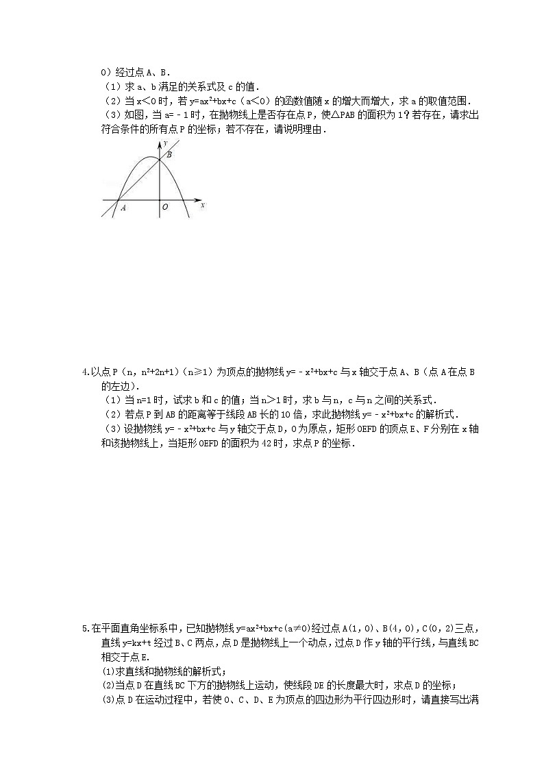2022年中考数学三轮冲刺《压轴题专练》冲刺练习二（含答案）第2页