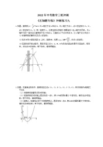 2022年中考数学三轮冲刺《压轴题专练》冲刺练习九（含答案）