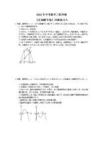 2022年中考数学三轮冲刺《压轴题专练》冲刺练习六（含答案）