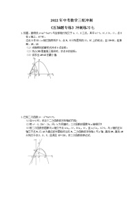 2022年中考数学三轮冲刺《压轴题专练》冲刺练习七（含答案）