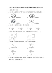 2021-2022学年下学期北京初中数学七年级期中典型试卷3(含答案）