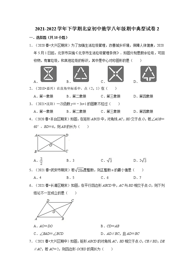2021-2022学年下学期北京初中数学八年级期中典型试卷2（含答案）01
