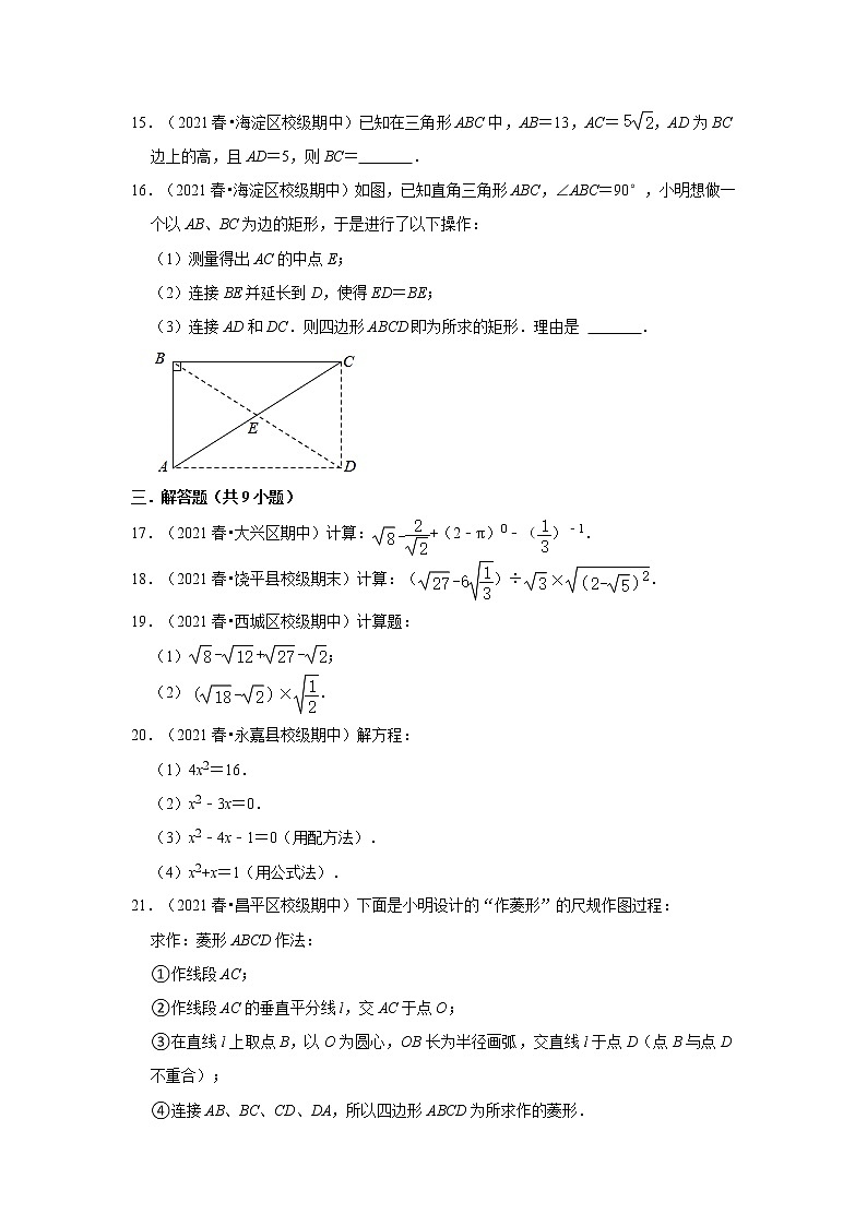 2021-2022学年下学期北京初中数学八年级期中典型试卷2（含答案）03