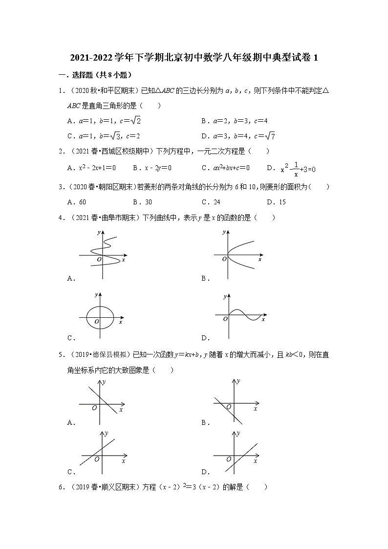 2021-2022学年下学期北京初中数学八年级期中典型试卷1（含答案）01