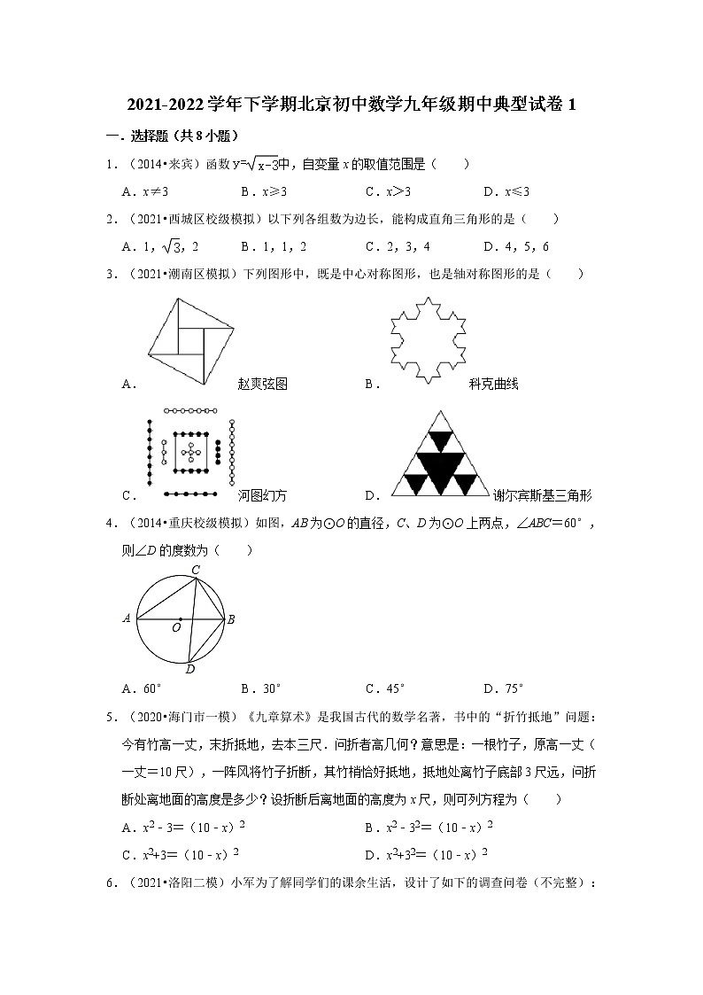 2021-2022学年下学期北京初中数学九年级期中典型试卷1（含答案）01