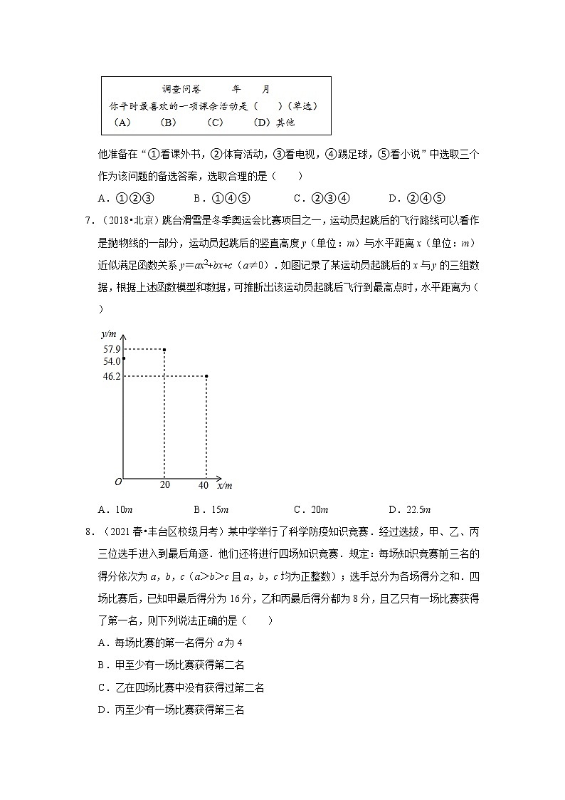 2021-2022学年下学期北京初中数学九年级期中典型试卷1（含答案）02