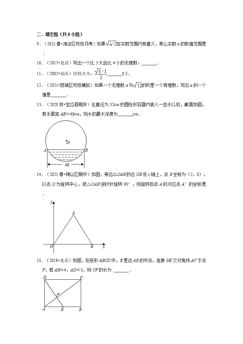 2021-2022学年下学期北京初中数学九年级期中典型试卷1（含答案）03