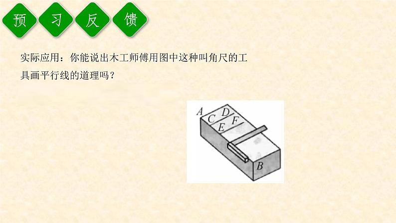 5.2.2 平行线的判定第4页