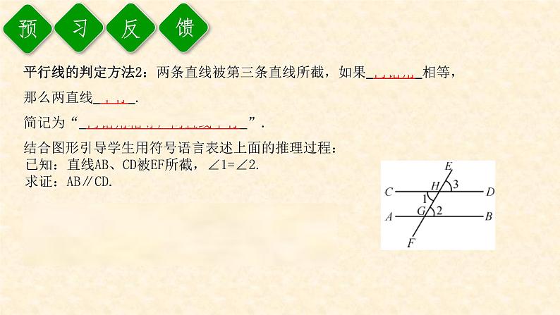 5.2.2 平行线的判定第5页