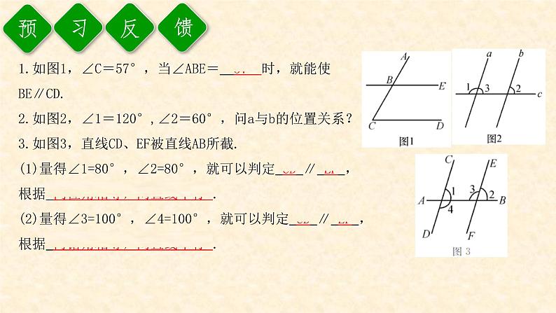 5.2.2 平行线的判定第7页