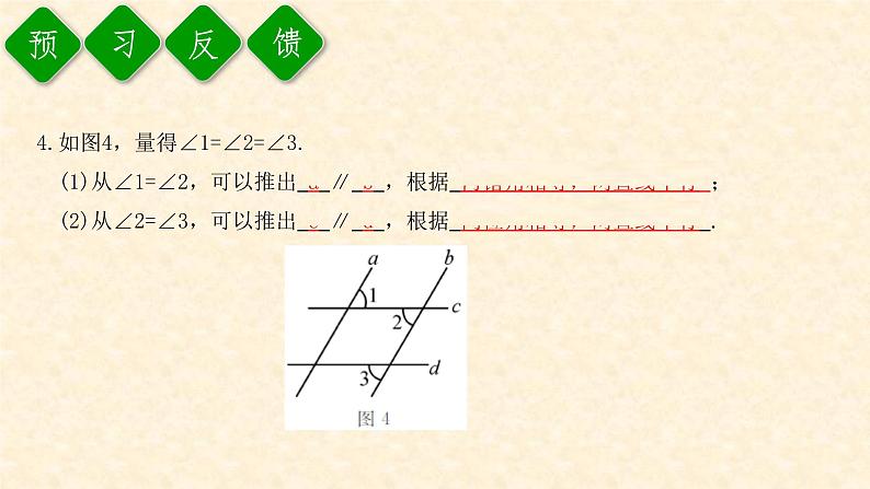 5.2.2 平行线的判定第8页