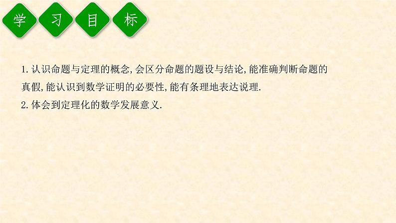 5.3.2 命题、定理、证明第2页