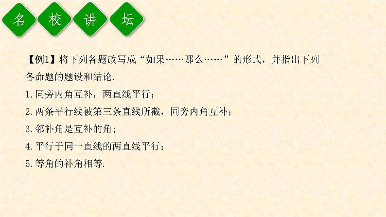 5.3.2 命题、定理、证明第6页