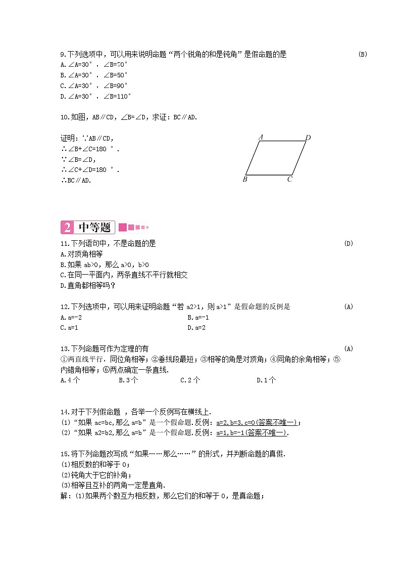 5.3.2命题、定理、证明 练习题（含答案）第2页