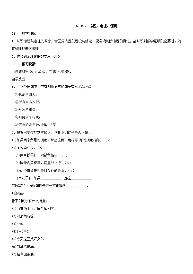 5.3.2 命题、定理、证明(教案)第1页