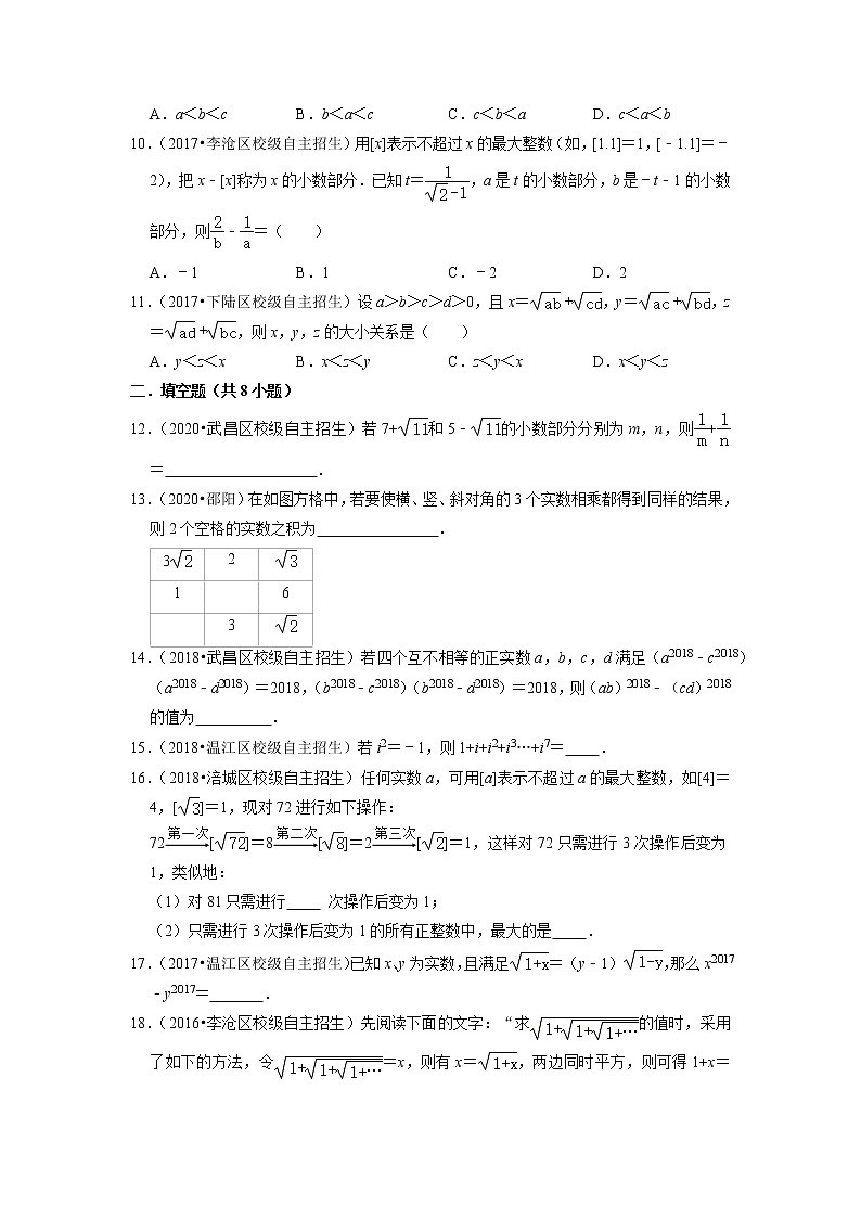 2022年全国各地自招数学好题汇编之专题01 实数（word版含答案）第2页