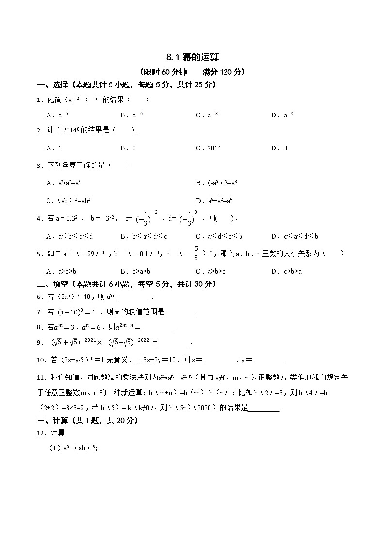 沪科版数学七年级下册8.1幂的运算练习试题01