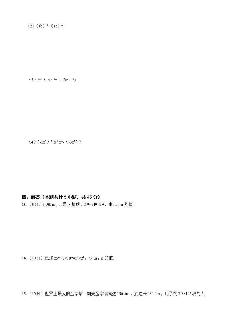 沪科版数学七年级下册8.1幂的运算练习试题02