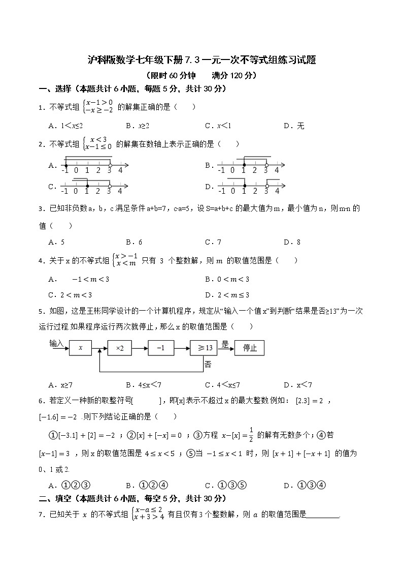沪科版数学七年级下册7.3一元一次不等式组练习试题第1页