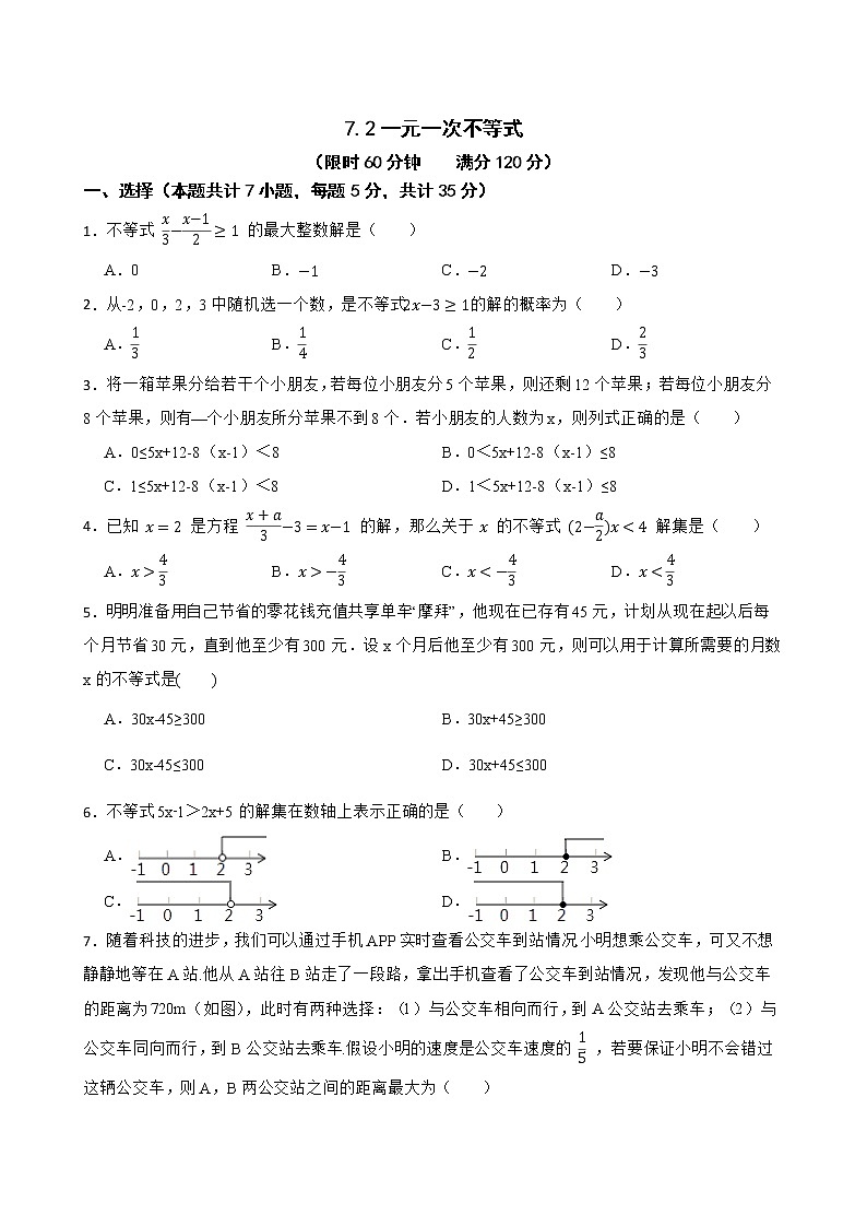 沪科版数学七年级下册7.2一元一次不等式练习试题01