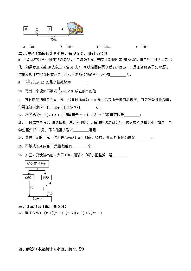 沪科版数学七年级下册7.2一元一次不等式练习试题02