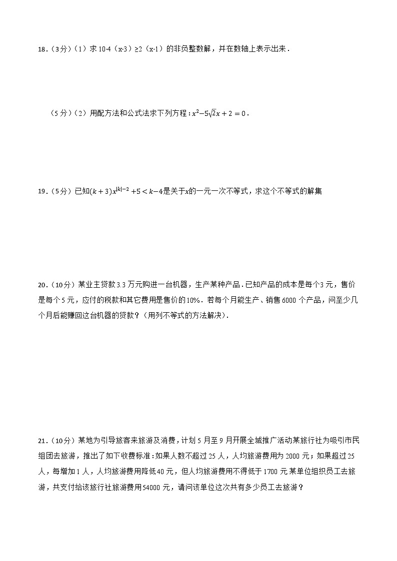 沪科版数学七年级下册7.2一元一次不等式练习试题03