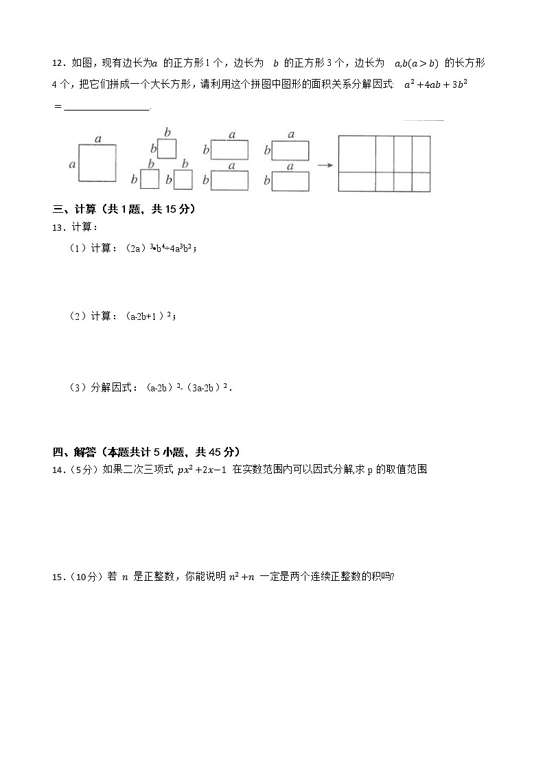 沪科版数学七年级下册8.4因式分解练习试题02