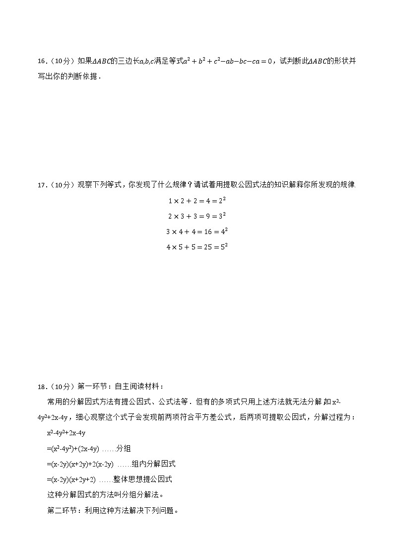 沪科版数学七年级下册8.4因式分解练习试题03