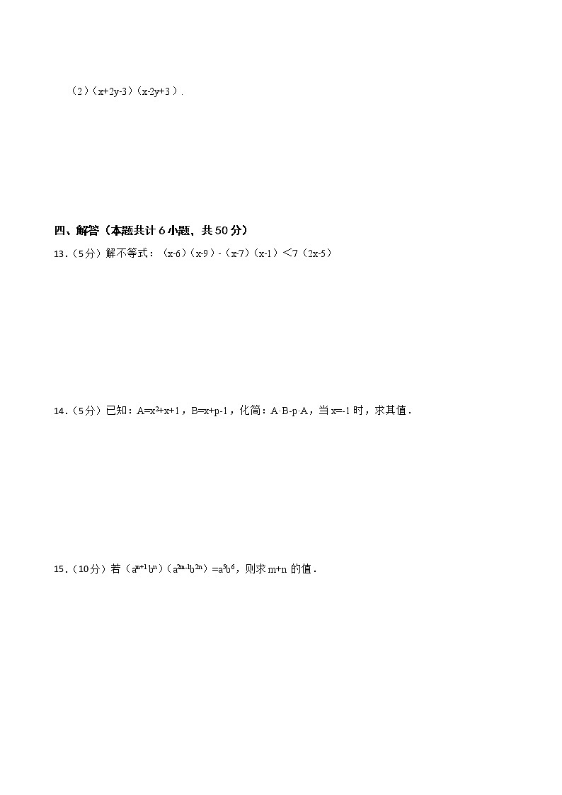 沪科版数学七年级下册8.2整式乘法练习试题02