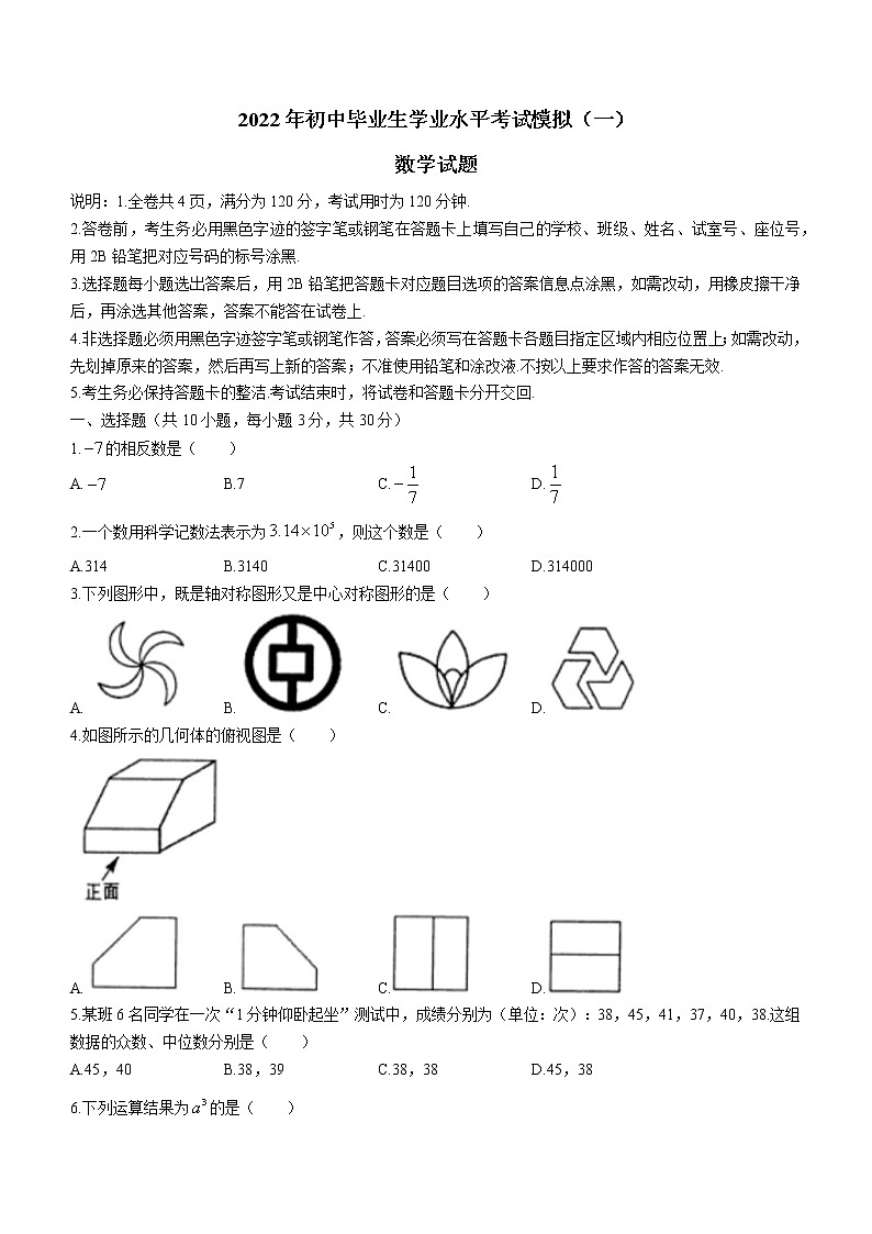 2022年广东省清远市英德市中考一模数学试题(word版含答案)第1页