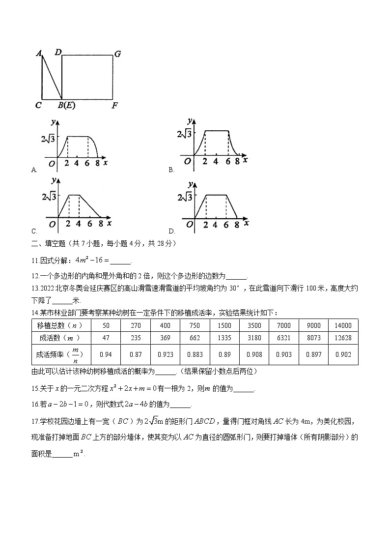 2022年广东省清远市英德市中考一模数学试题(word版含答案)第3页