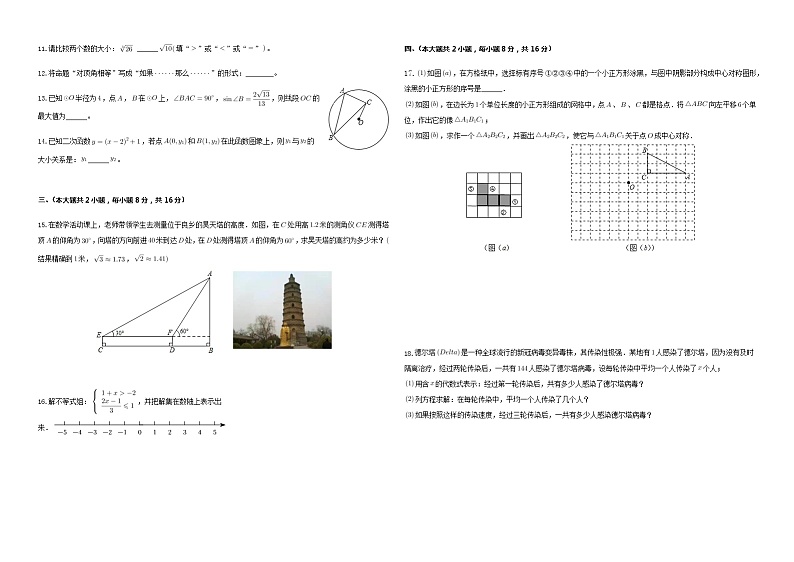 安徽省宣城市宣州区卫东学校2022年中考第一次模拟考试数学试卷(word版含答案)02