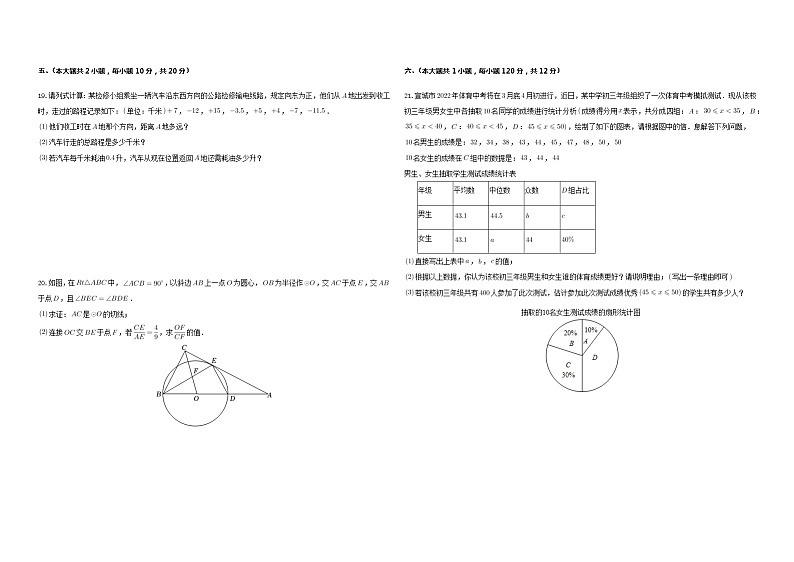 安徽省宣城市宣州区卫东学校2022年中考第一次模拟考试数学试卷(word版含答案)03