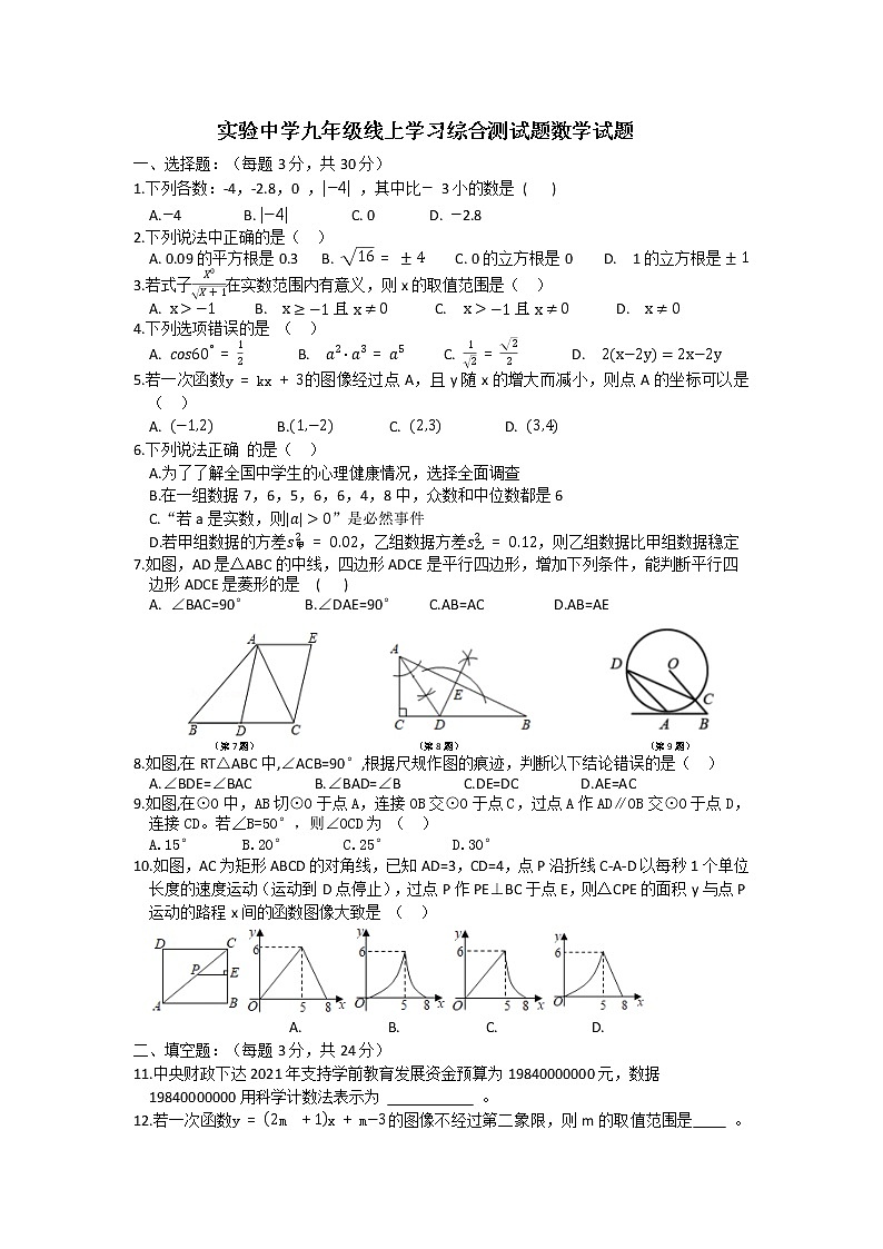 辽宁省盘锦市双台子区实验中学2022年九年级线上学习综合测试题数学试题(word版无答案)第1页