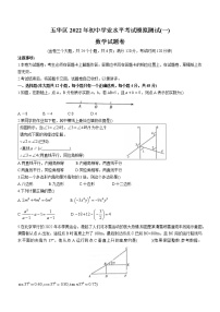 2022年云南省昆明市五华区初中学业水平考试第一次模拟测试数学试题(word版含答案)