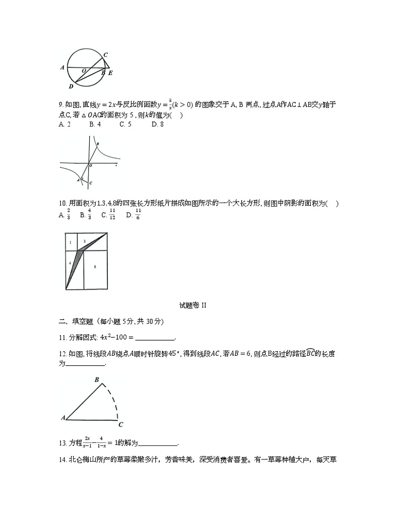 2022年浙江省宁波市北仑区初中学业水平模拟考试数学试题(word版无答案)第2页